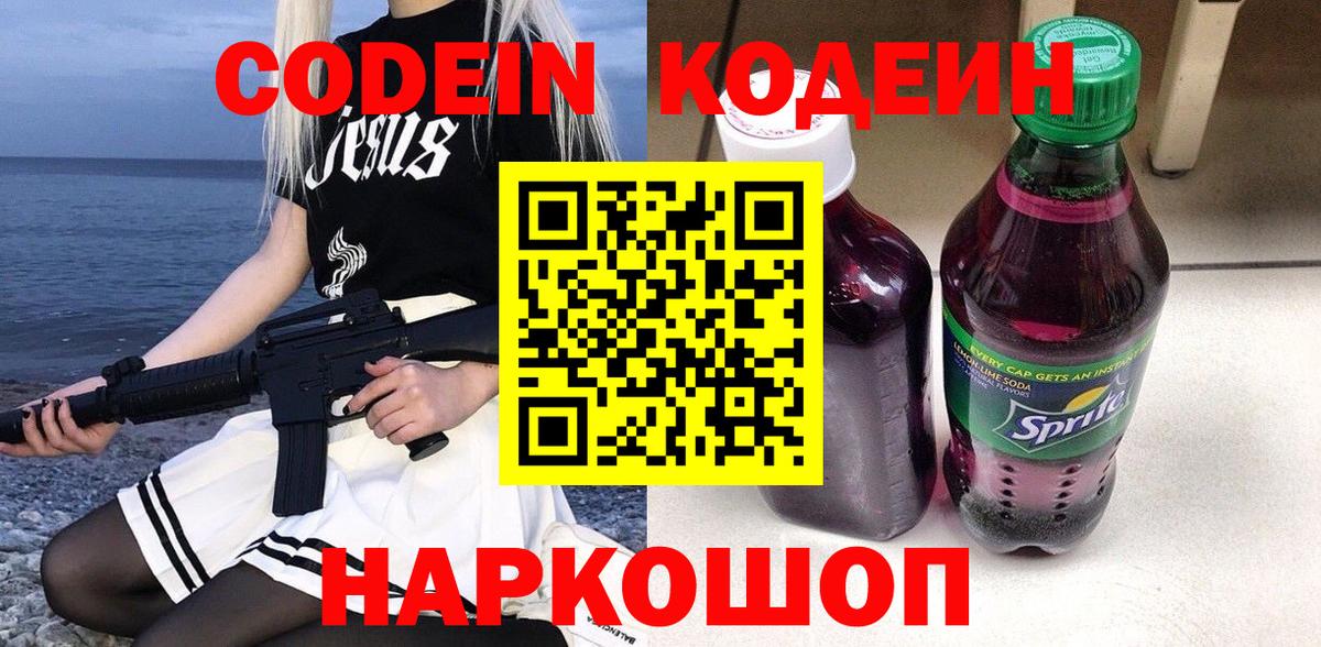 Codein Purple Drank Изобильный