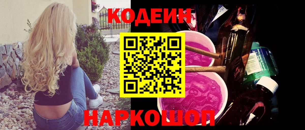 где можно купить   Вход с VPN  Изобильный  Кодеин напиток Lean (лин)  Кодеин напиток Lean (лин) 