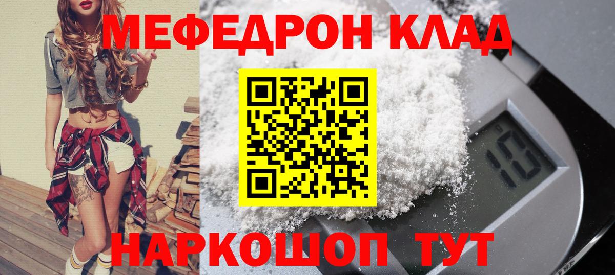 МЯУ-МЯУ кристаллы  Вход с VPN  Изобильный  Мефедрон VHQ 