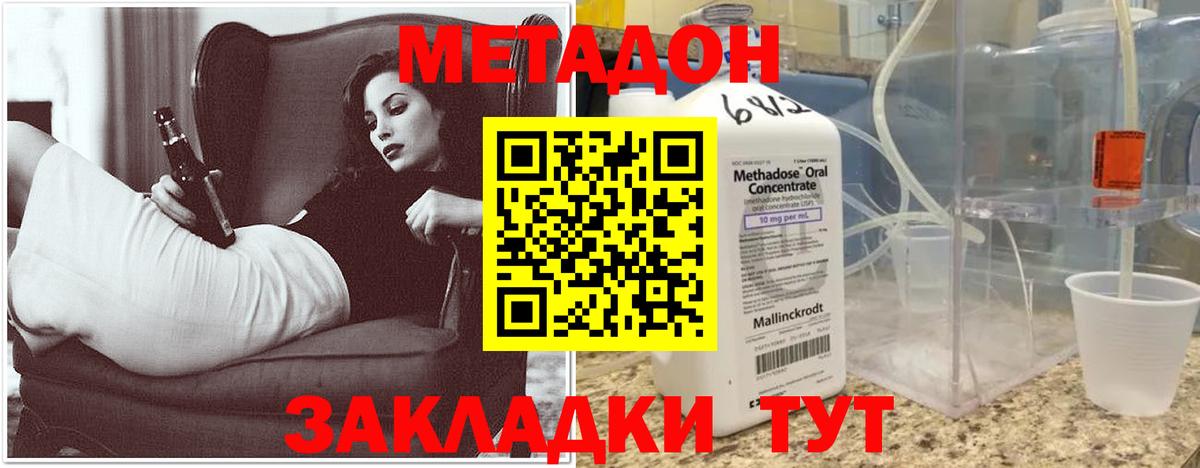 МЕТАДОН methadone Изобильный