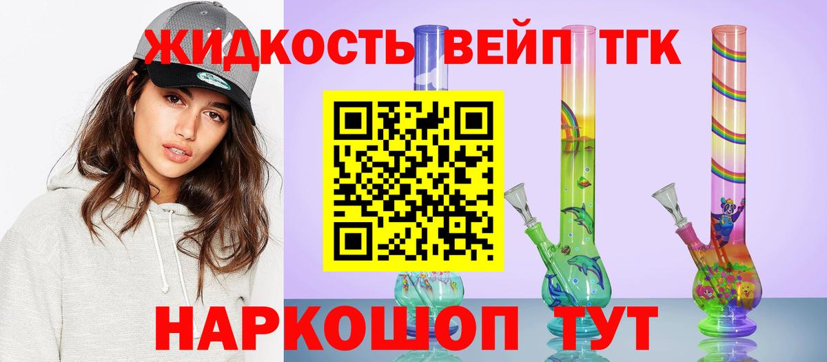 ТГК жижа Изобильный