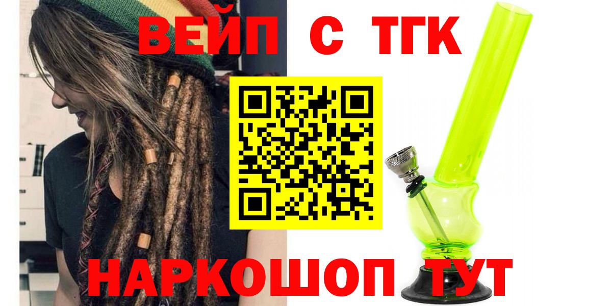 где продают   ТГК вейп  Вход с VPN  Изобильный 